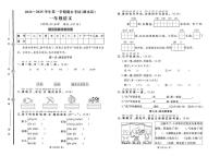 山东省济宁市泗水县2024-2025学年一年级上学期期末考试语文试题