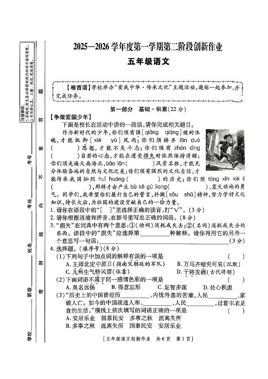 陕西省咸阳市乾县王村镇南上座完小2025-2026学年五年级上学期第二次月考语文试卷第1页