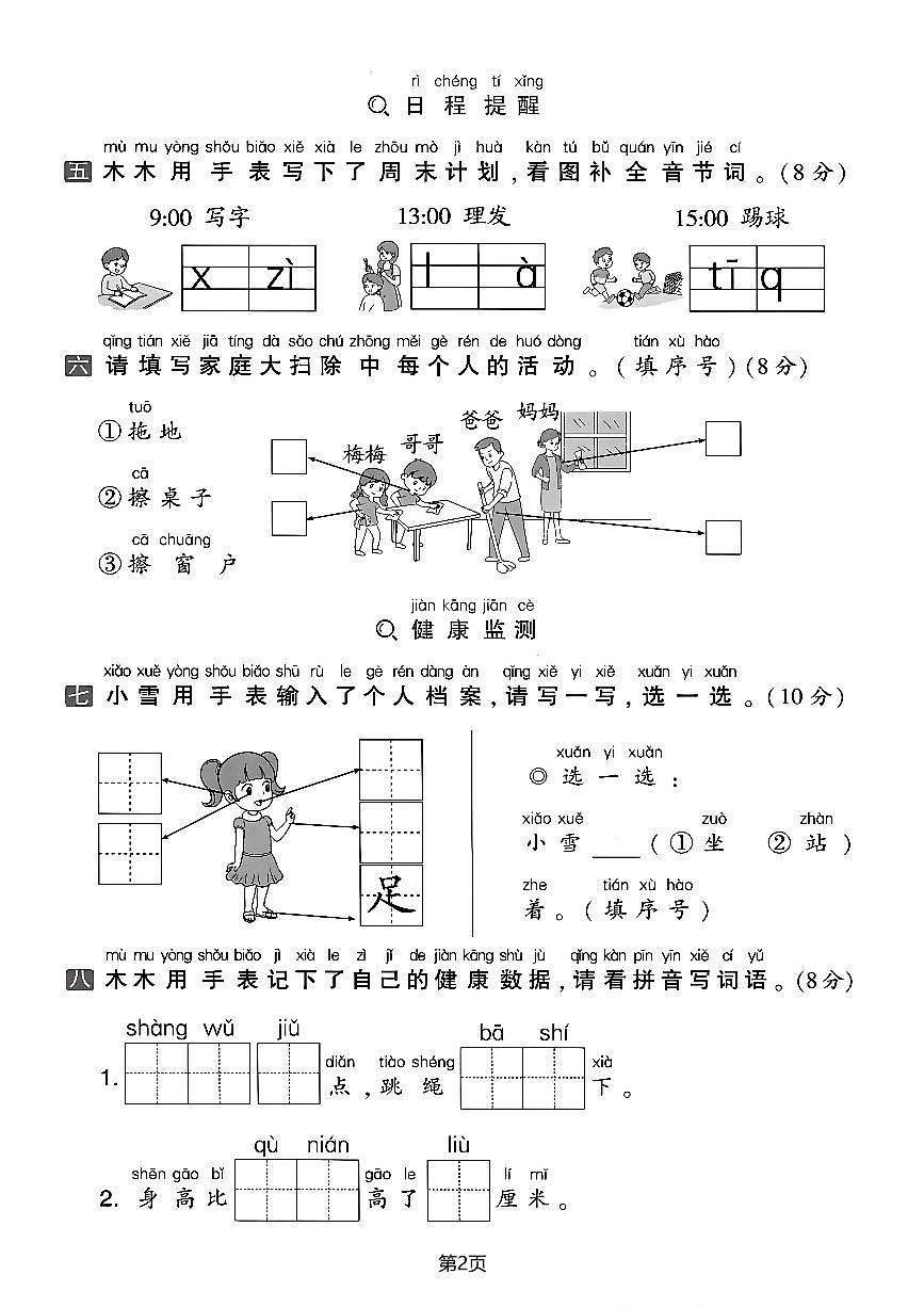 【25学年一上语文期中拔尖测试卷(含答案5页)第2页
