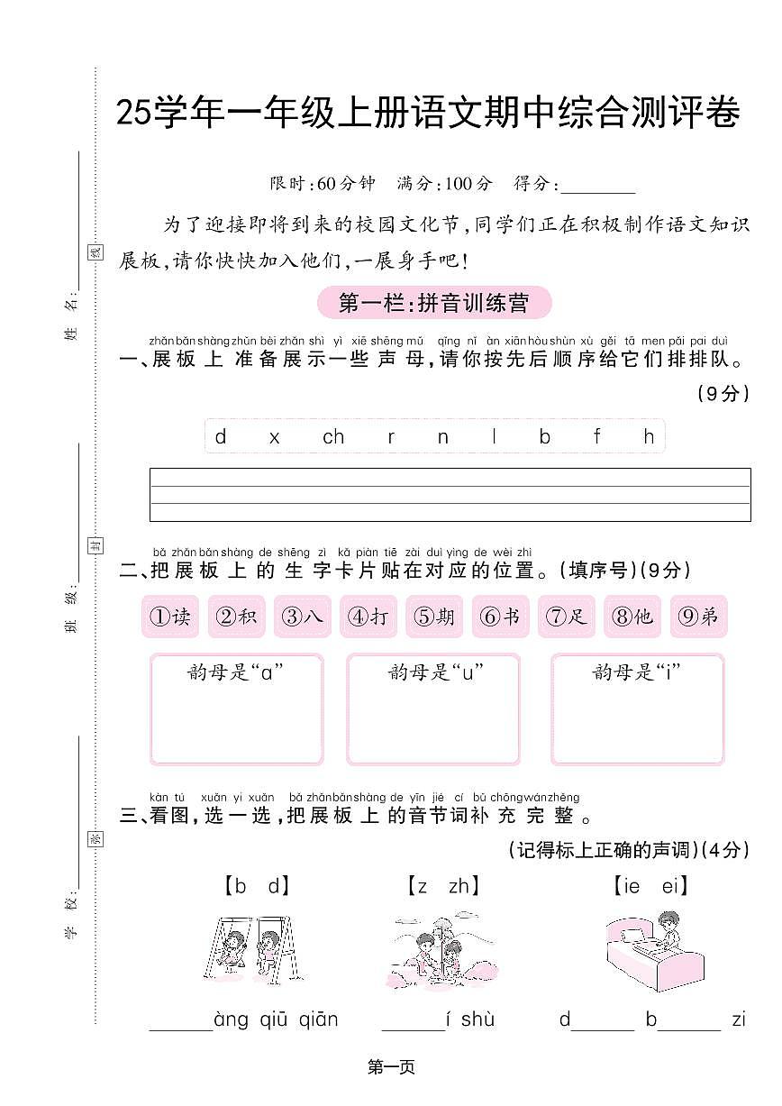 25学年一上语文期中综合测评卷(含答案5页)第1页