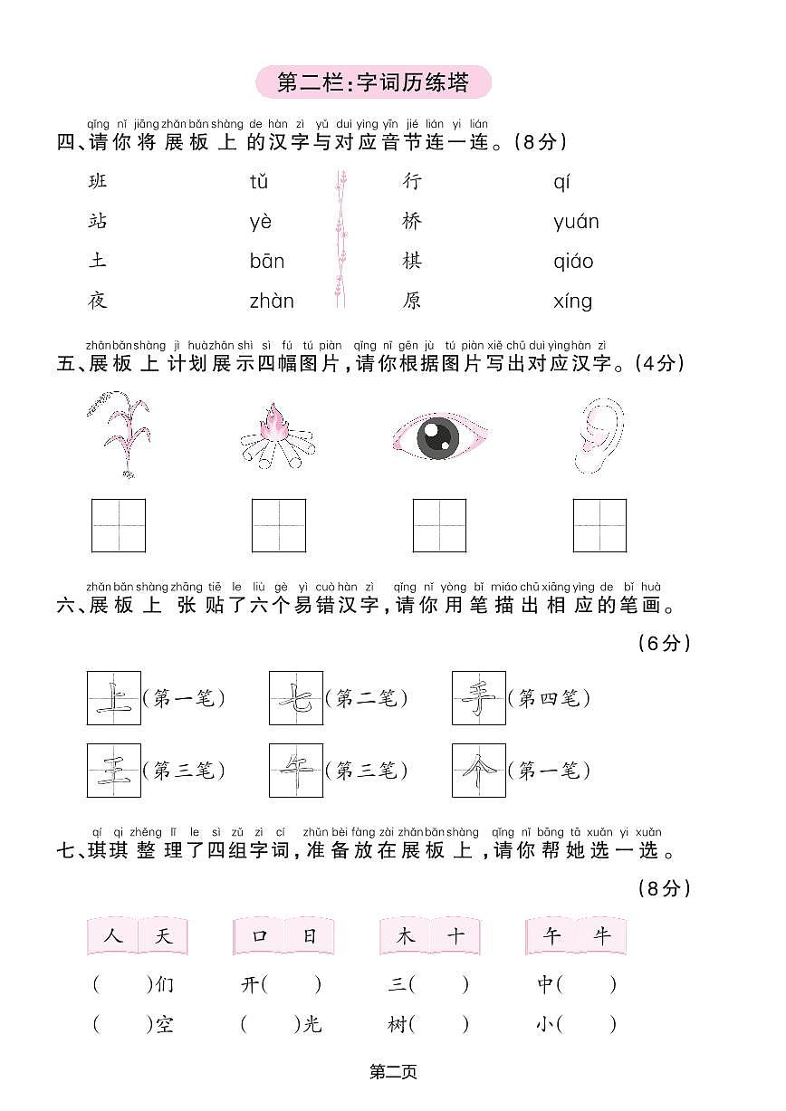 25学年一上语文期中综合测评卷(含答案5页)第2页