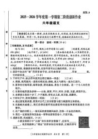 甘肃省临夏回族自治州临夏县2025-2026学年六年级上学期第二阶段创新作业语文试题（月考）