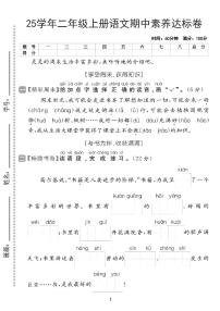 【25学年二上语文期中素养达标试卷（含答案5页）