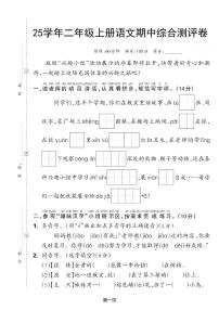 【25学年二上语文期中综合测评试卷（含答案5页）