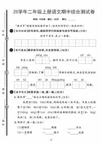 【25学年二上语文期中综合测试卷（含答案5页）