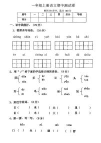山西省临汾市侯马市2025-2026学年一年级上语文期末试卷
