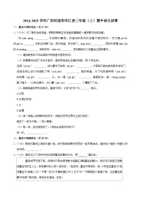 2024-2025学年广西河池市环江县三年级（上）期中语文试卷