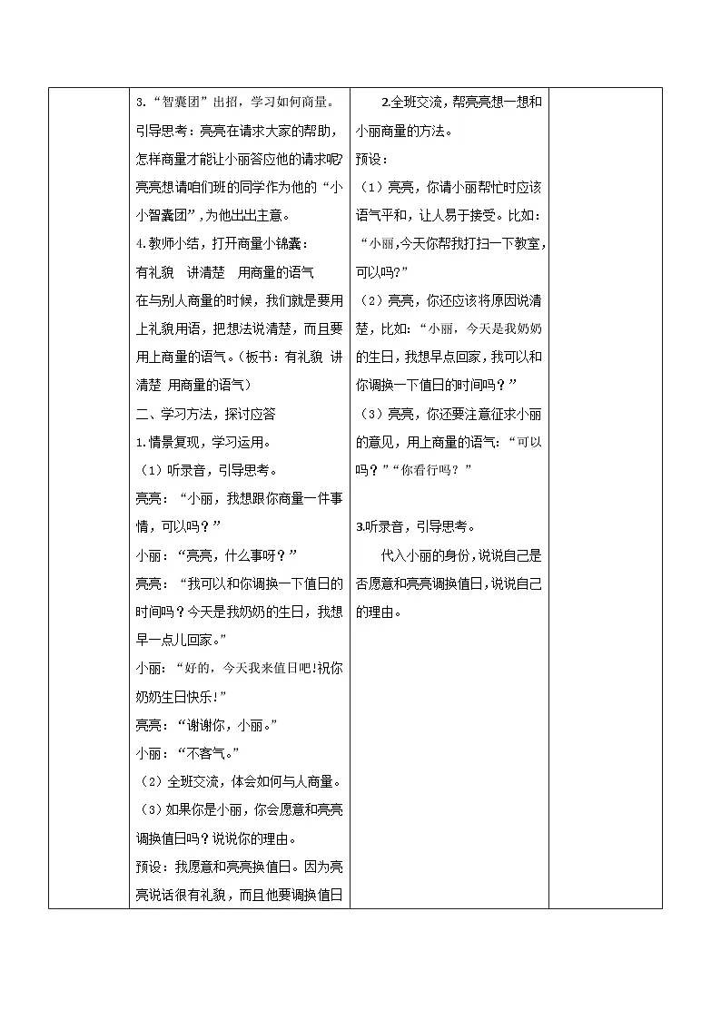 二年级上册语文园地五《口语交际:商量》教案第2页