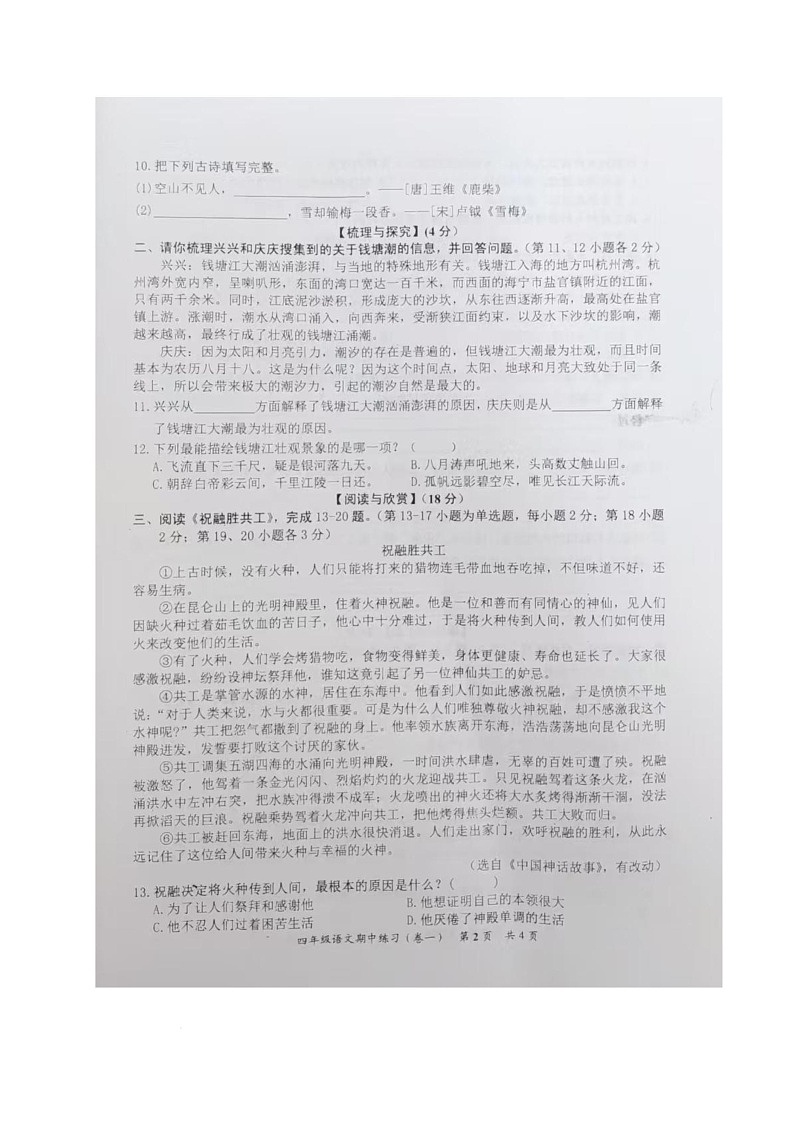福建省泉州市安溪县2025-2026学年四年级上学期期中考试语文试题第2页