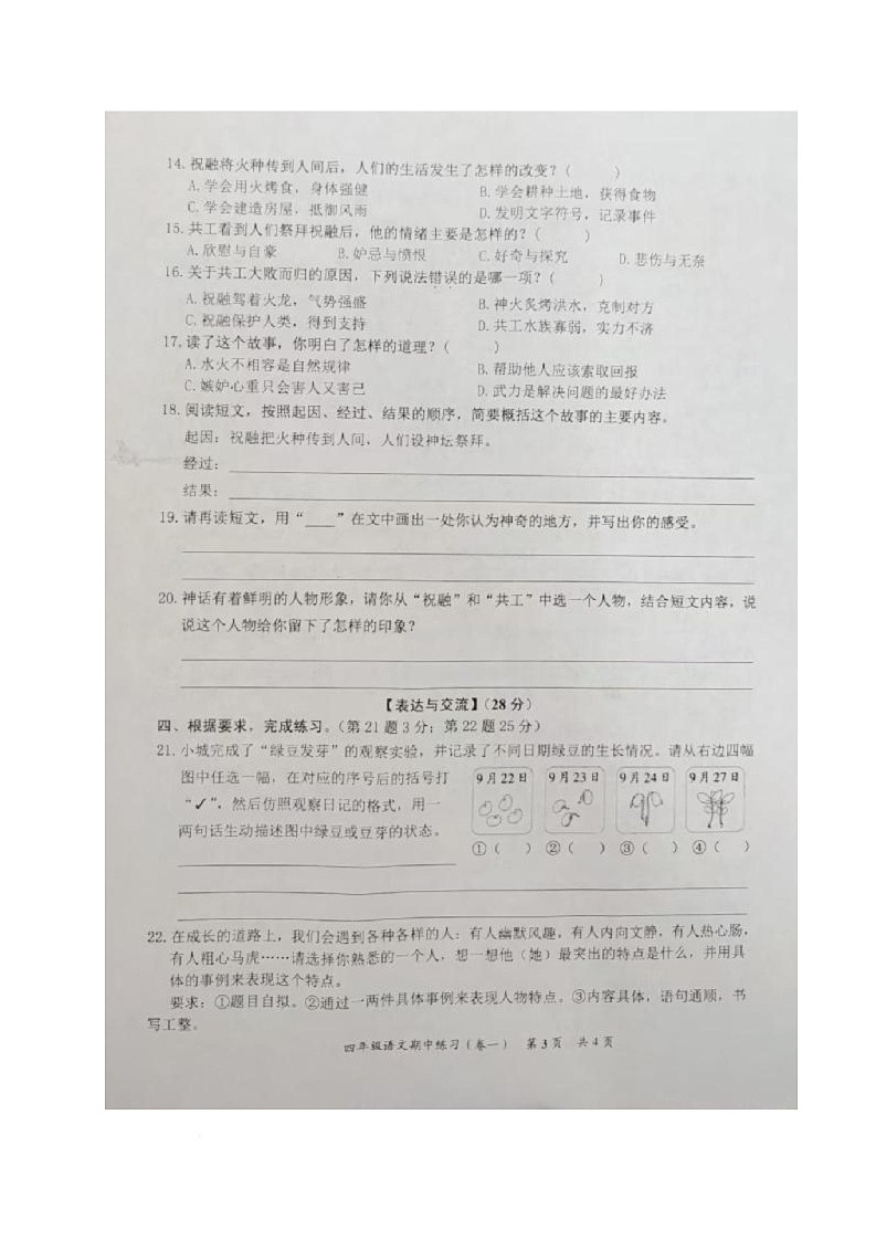 福建省泉州市安溪县2025-2026学年四年级上学期期中考试语文试题第3页
