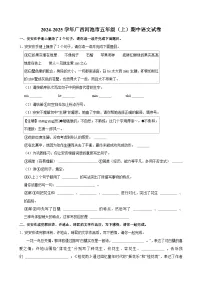 2024-2025学年广西河池市五年级（上）期中语文试卷