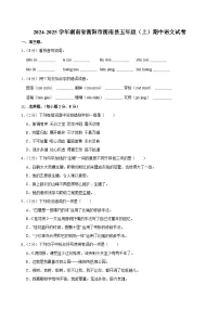 2024-2025学年湖南省衡阳市衡南县五年级(上)期中语文试卷