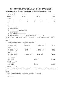 2024-2025学年江苏省盐城市某区五年级（上）期中语文试卷