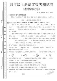 2025-2026学年部编版四年级语文上册 期中综合测试卷（含答案）