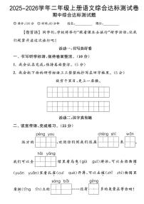2025-2026学年部编版二年级语文上册 期中综合测试卷（含答案）