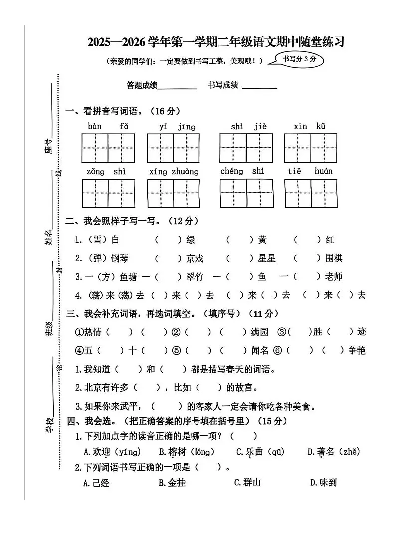 福建省龙岩市武平县2025-2026学年第一学期二年级语文期中试卷(无答案)第1页