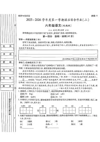 陕西省咸阳市乾县峰阳镇宋家小学2025-2026学年六年级上学期课后综合语文作业（二）（月考）