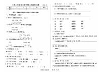 辽宁省沈阳市法库县2025-2026学年二年级上学期10月阶段语文试题（月考）