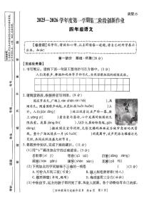 陕西省咸阳市渭城区民生路学校2025-2026学年四年级上学期第二阶段创新作业语文试题（月考）