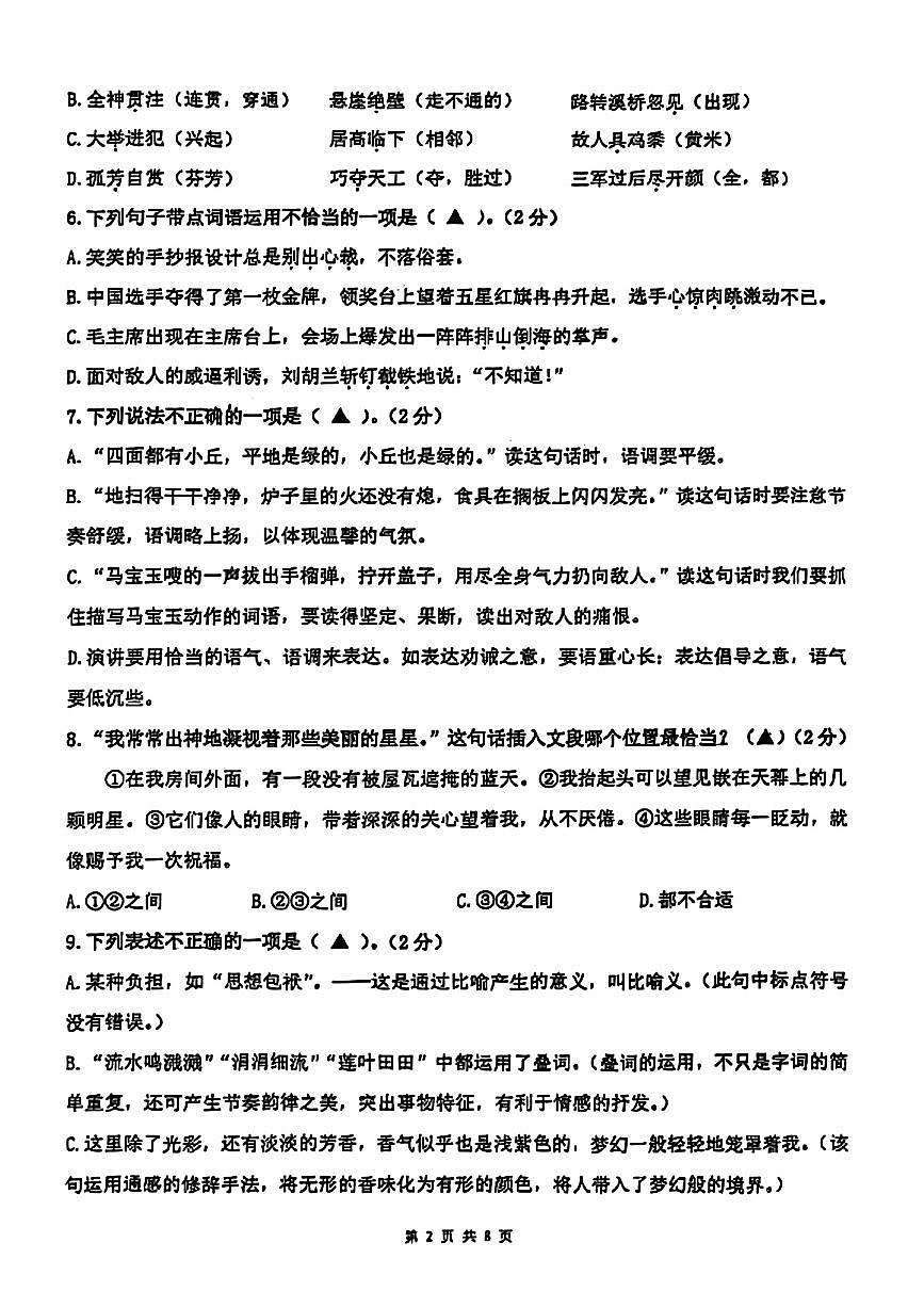 四川省成都市郫都区嘉祥外国语学校2024-2025学年六年级上学期语文随堂练习(月考)第2页