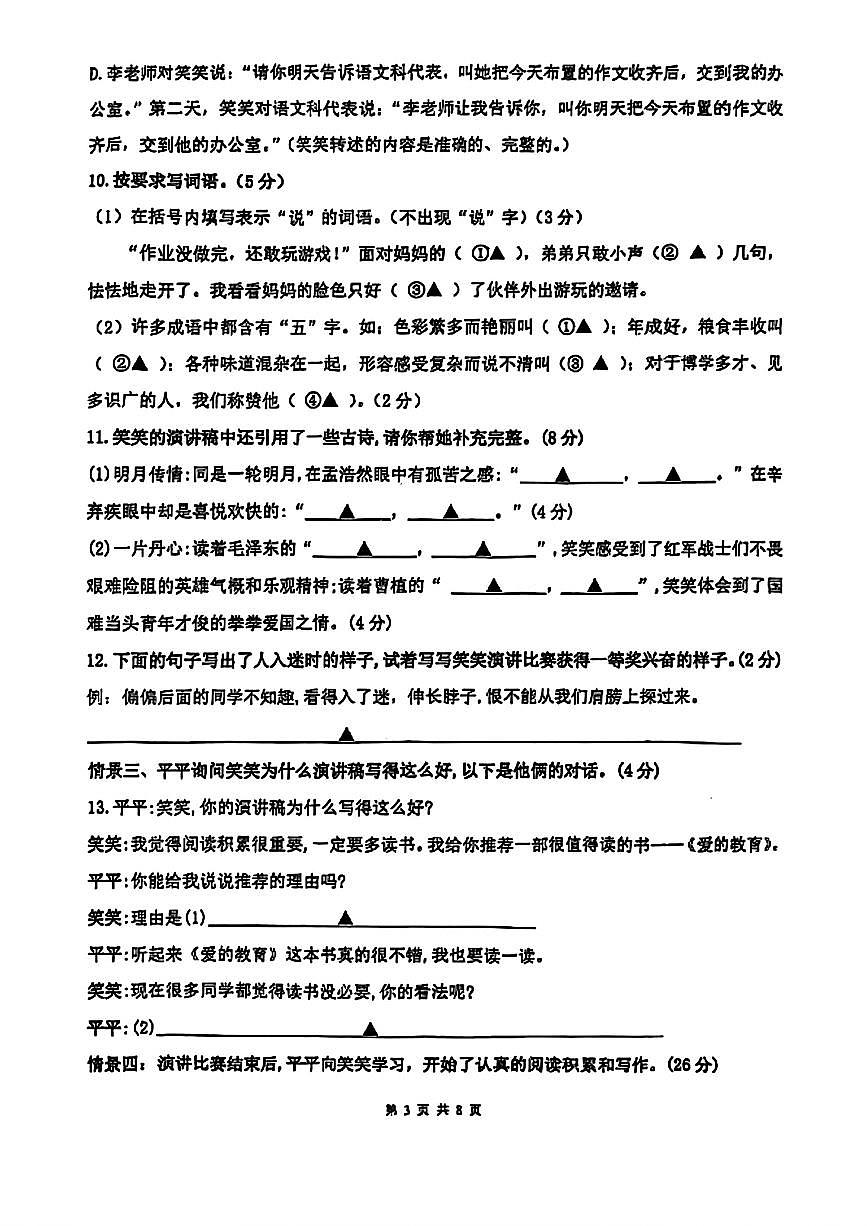 四川省成都市郫都区嘉祥外国语学校2024-2025学年六年级上学期语文随堂练习(月考)第3页