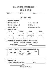 上海市浦东新区阶段联考2025-2026学年四年级上学期语文课堂练习（一）（月考）