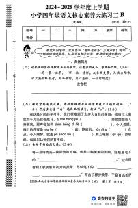 陕西省西安市雁塔区付村小学2024-2025学年四年级上学期核心素养大练习语文试题（月考）