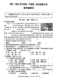 陕西省咸阳市永寿县御驾宫乡营里小学2025-2026学年四年级上学期第二阶段创新作业语文试卷（月考）