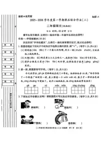陕西省咸阳市乾县峰阳镇宋家小学2025-2026学年二年级上学期课后综合作业（二）语文试卷（月考）