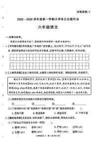 陕西省榆林市榆阳区2025-2026学年六年级上学期语文小学单元主题作业（月考）