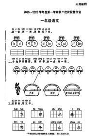 陕西省榆林市神木市2025-2026学年一年级上学期第二次阶段性作业语文试题（月考）(001)