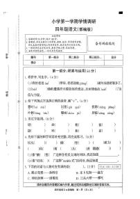 河北省石家庄市行唐县2025-2026学年四年级上学期11月学情调研语文试题（月考）
