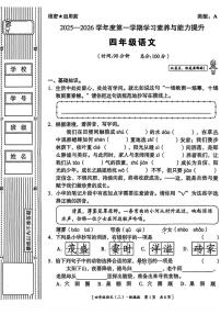 陕西省榆林市子洲县2025-2026学年四年级上学期学习素养与能力提升语文试卷（月考）