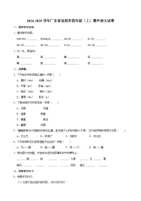 2024-2025学年广东省汕尾市四年级（上）期中语文试卷