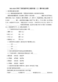 2024-2025学年广西河池市环江县四年级（上）期中语文试卷