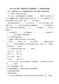 2024-2025学年广西贺州市八步区四年级（上）期中语文试卷