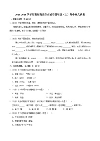 2024-2025学年河南省商丘市永城市四年级（上）期中语文试卷