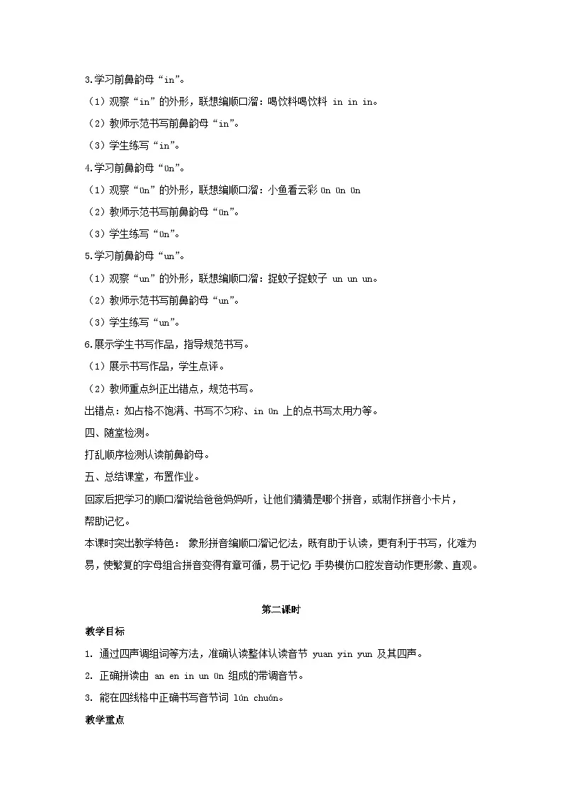 13 an en in un ün教学设计 2025-2026学年语文一年级上册统编版第2页