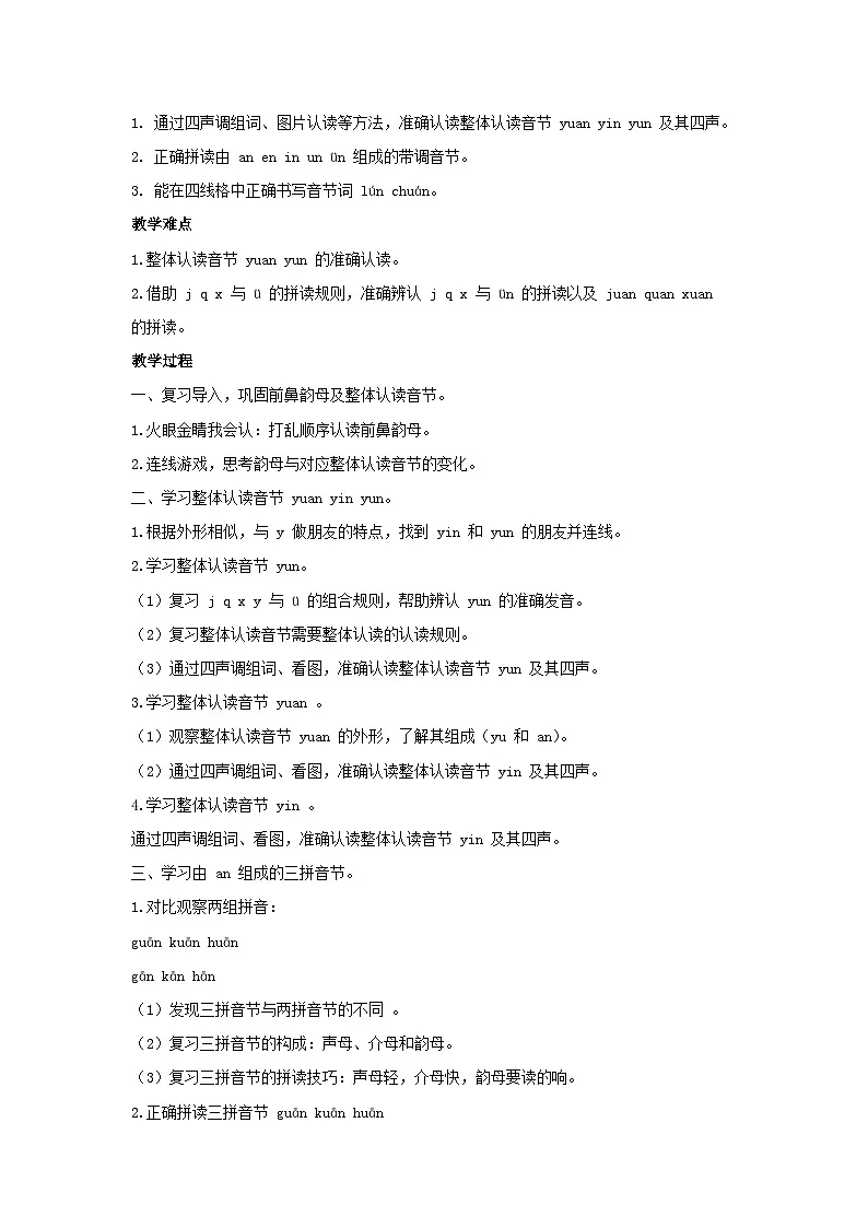 13 an en in un ün教学设计 2025-2026学年语文一年级上册统编版第3页