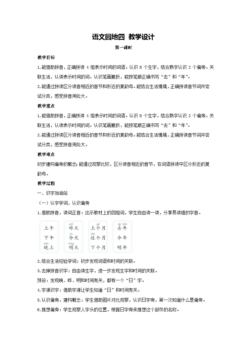语文园地四 教学设计 2025-2026学年语文一年级上册统编版第1页