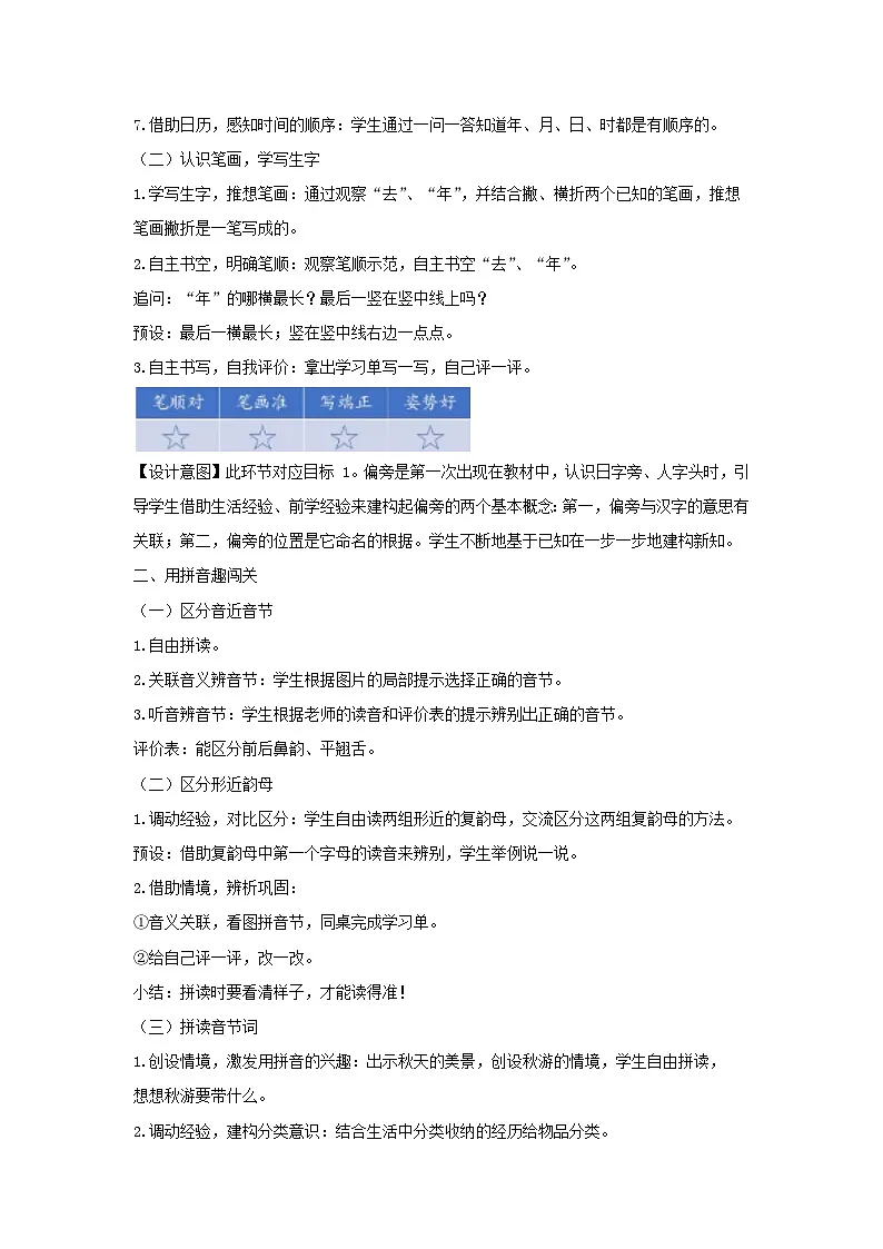 语文园地四 教学设计 2025-2026学年语文一年级上册统编版第2页