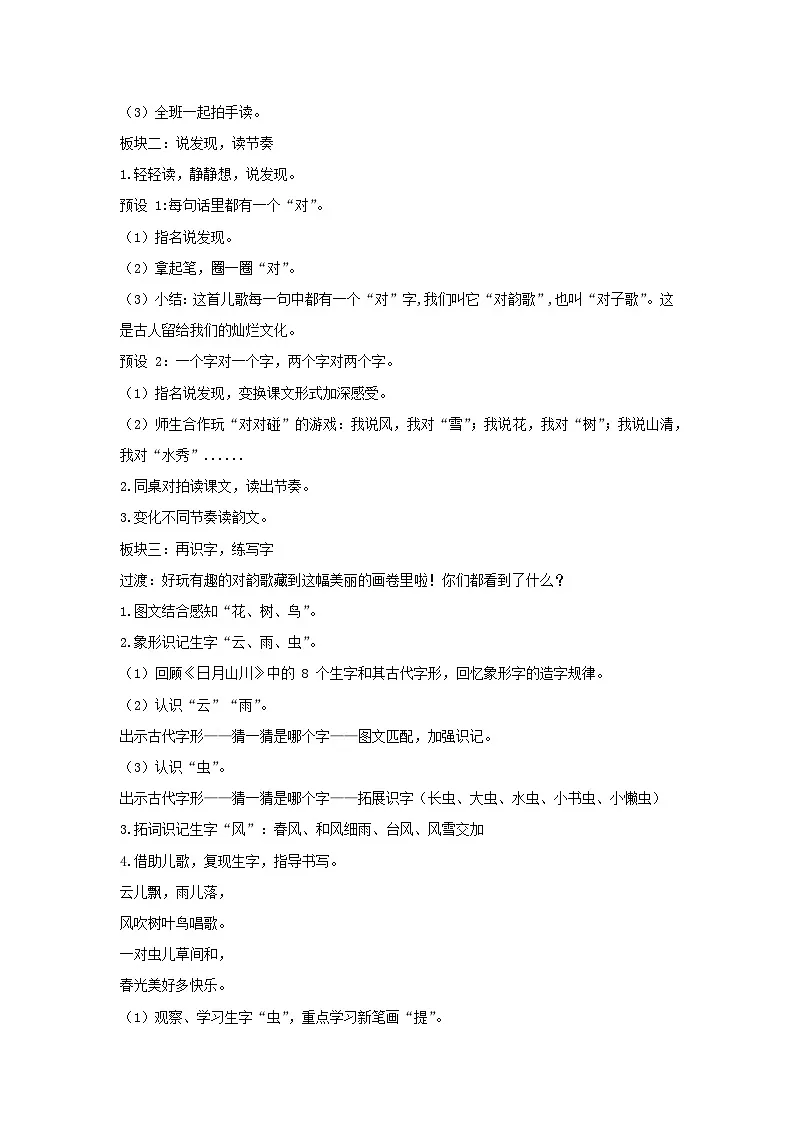 5 对韵歌 教学设计 2025-2026学年语文一年级上册统编版第2页