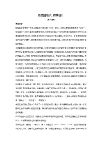 小学语文统编版（2024）一年级上册（2024）语文园地六教学设计