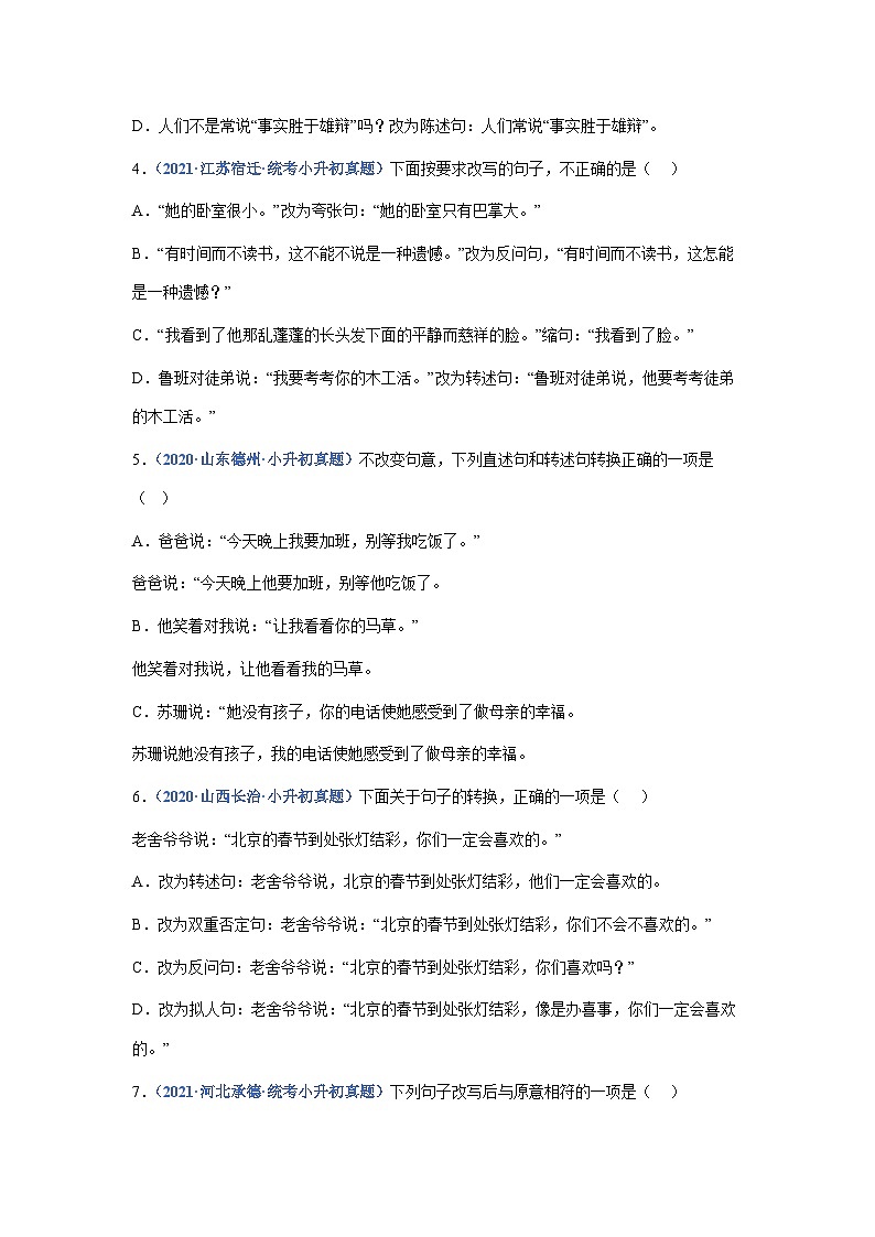 习题含答案 专题07:句式变换-2023年小升初语文高频考点100题(部编版)第2页