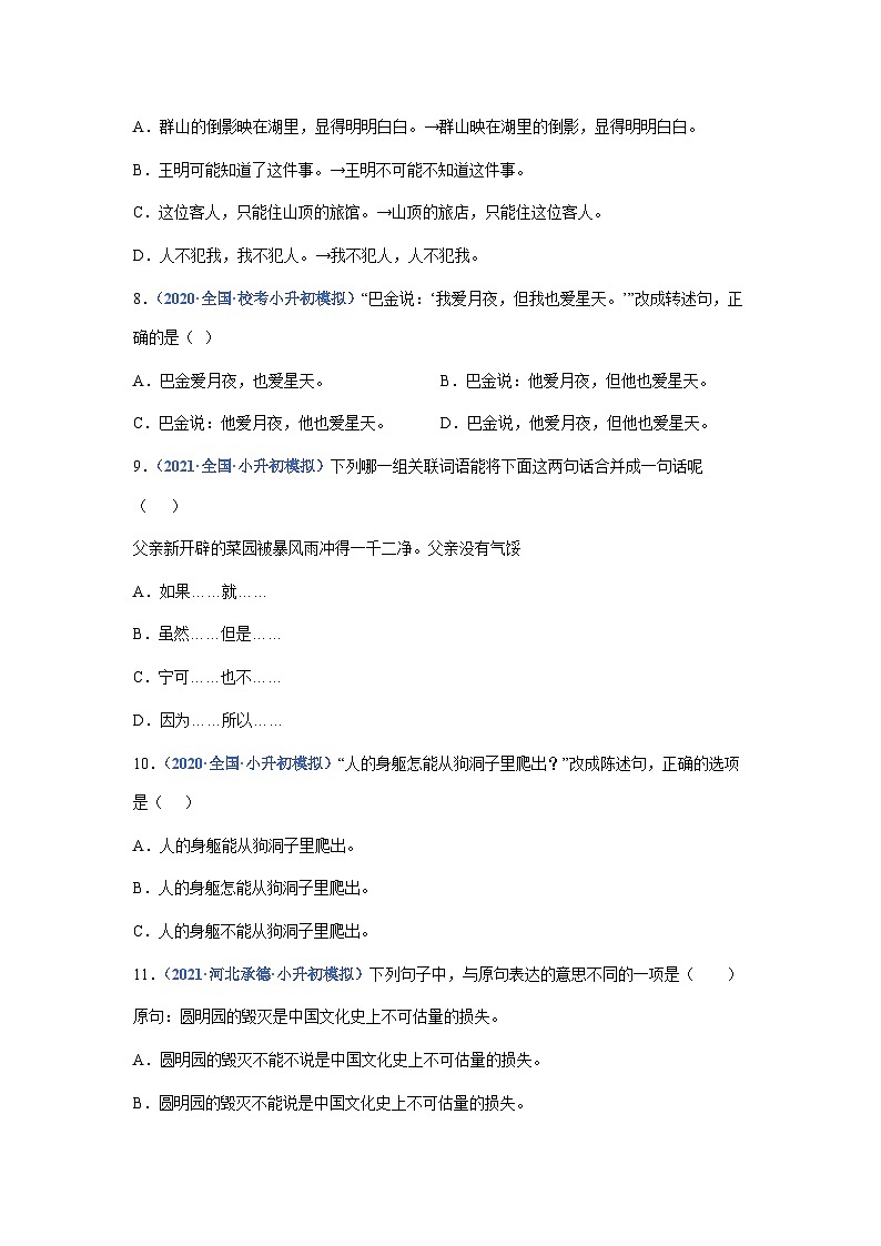 习题含答案 专题07:句式变换-2023年小升初语文高频考点100题(部编版)第3页