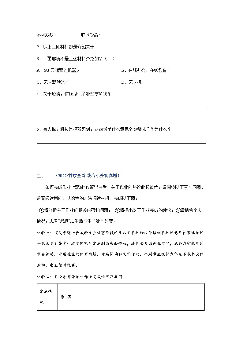 习题含答案 专题12:非连续性文本阅读-2023年小升初语文高频考点100题(部编版)第2页