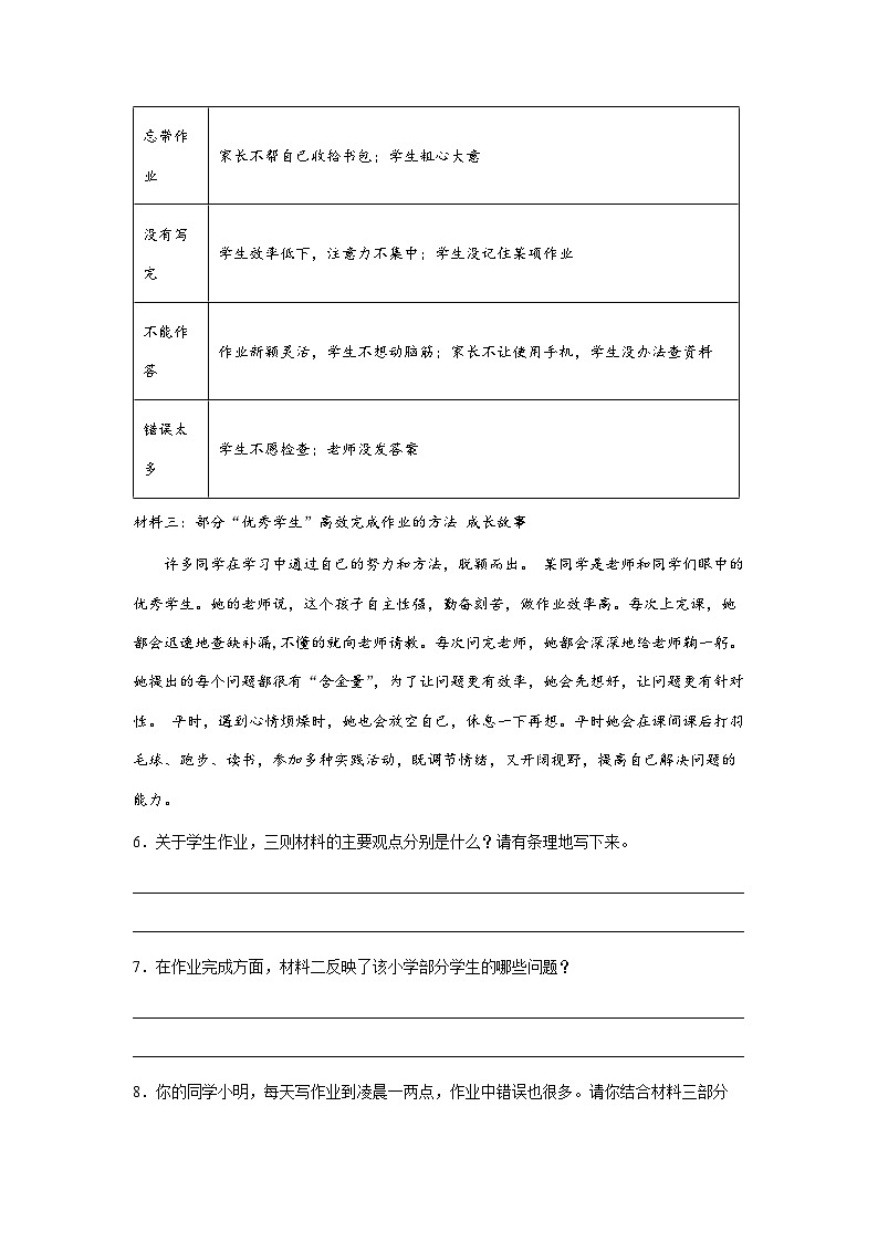 习题含答案 专题12:非连续性文本阅读-2023年小升初语文高频考点100题(部编版)第3页