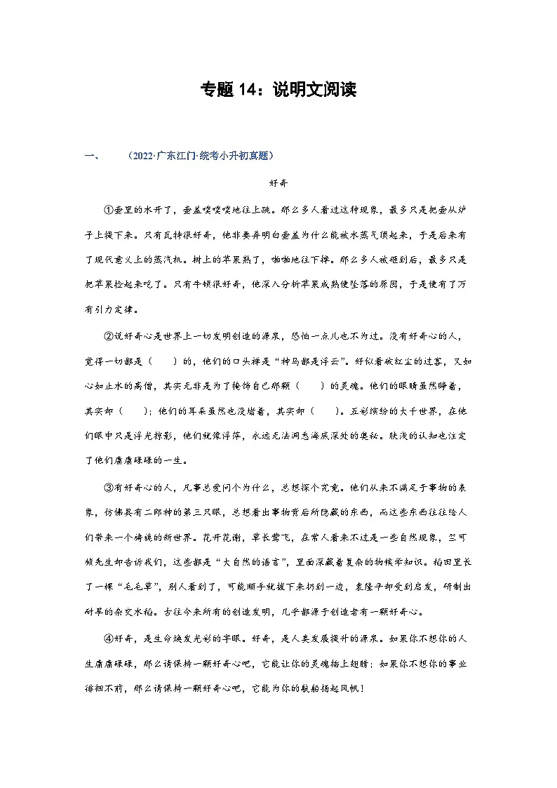 习题含答案 专题14:说明文阅读-2023年小升初语文高频考点100题(部编版)第1页