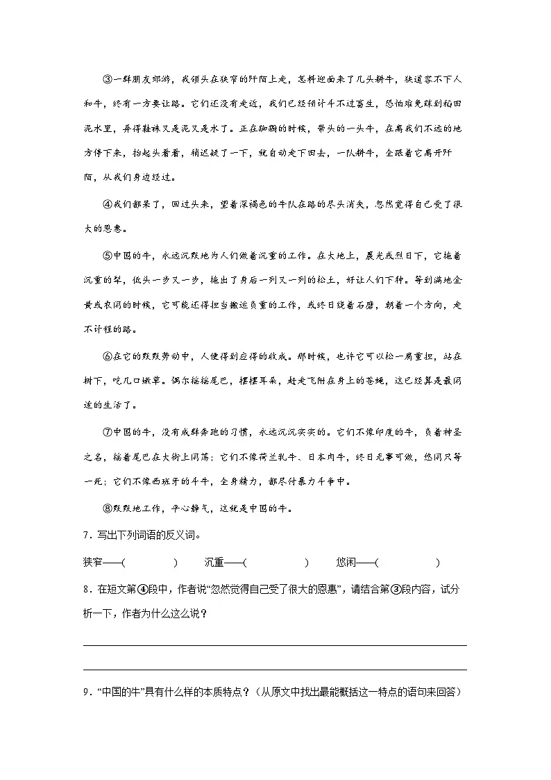 习题含答案 专题14:说明文阅读-2023年小升初语文高频考点100题(部编版)第3页