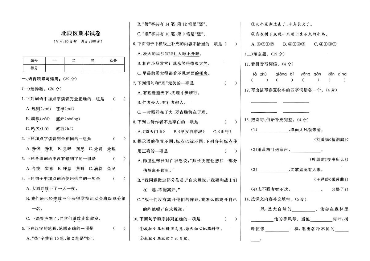 天津市北辰区2024-2025学年三年级上学期期末考试语文试题第1页